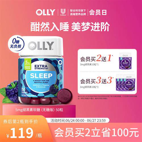 OLLY褪黑素无糖安瓶软糖睡眠糖睡眠片5mg退黑色素加强版50粒/瓶