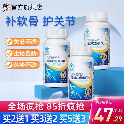 修正氨糖软骨素加钙钙片中老年疼痛补钙安糖护关节官方经营店正品