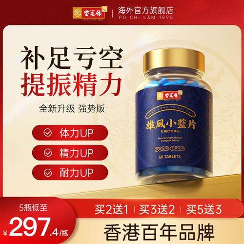 香港宝芝林雄风片牡蛎精华精氨酸肽男士成人滋补保健品肾玛咖正品