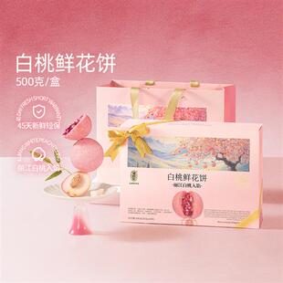 潘祥记鲜花饼云南特产白桃鲜花饼茶点零食小吃传统糕点心送礼盒装