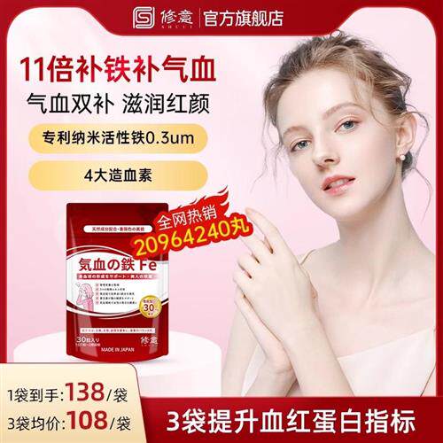 SHUUI修意气血丸补铁血红素缺铁补气血女性铁剂孕妇
