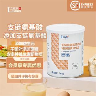立适康支链氨基酸营养粉BCAA特殊膳食营养360g运动营养组织修复