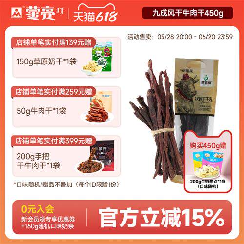 蒙亮内蒙古超干风干手撕牛肉干原味450g特产小吃熟食经营店