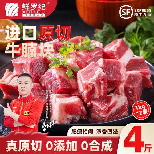 鲜罗纪安格斯原切进口谷饲牛腩块4斤装商用清炖红烧新鲜牛腩肉2Kg