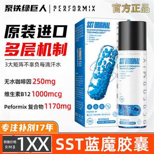 Performix巅峰蓝魔胶囊60粒sst黑金魔黑魔夜黄魔氮泵健身CLA补剂
