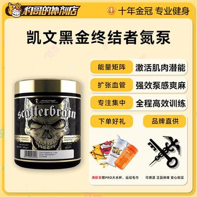 豹哥补剂Kevin Levrone新款凯文黑金终结者健身氮泵2.0二代病原体