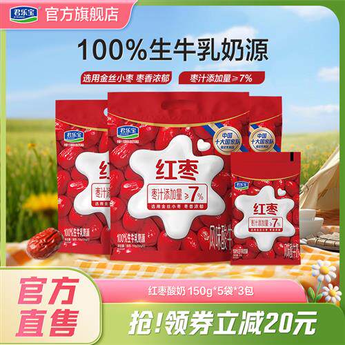 君乐宝红枣酸奶风味酸牛奶生牛乳发酵酸奶150g*15袋
