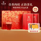华祥苑特级茶叶武夷山肉桂岩茶乌龙茶250g 送礼礼盒装