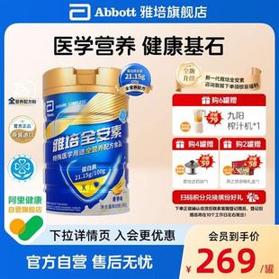 新一代雅培全安素全营养配方粉肠内营养含蛋白质粉官方经营店送礼