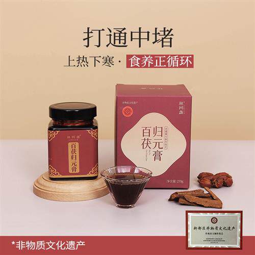 林间盏百茯归元膏山药茯苓膏上热下寒男女虚火滋补养生膏手脚冰凉