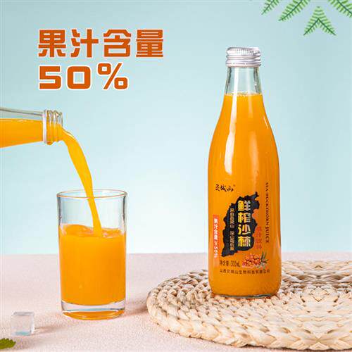 山西吕梁生榨沙棘果汁饮料300ml8瓶包装 玻璃瓶装50沙棘汁