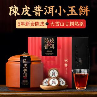 古陌茶叶云南陈皮普洱茶熟茶大雪山古树新会柑小圆片饼熟普500g装