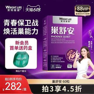 莱特维健巢舒安更期女性保健品宫巢保养调理美容养宫护巢60粒