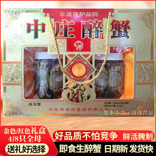 生呛醉蟹红膏兴化中庄即食黄大闸河蟹肉咸海鲜腌制母螃蟹泰州上海