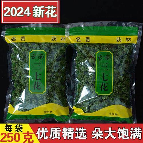 2024年新三七花袋装云南文山田七花非野生特级正品500g克文山37茶