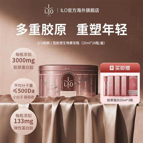 韩国进口东亚制药ILO胶原蛋白肽饮口服液小分子玻尿酸礼盒组合装