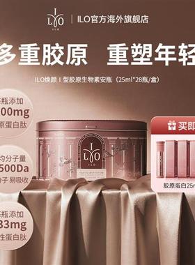 韩国进口东亚制药ILO胶原蛋白肽饮口服液小分子玻尿酸礼盒组合装