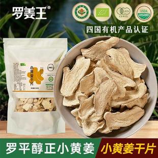 云南罗平小黄姜有机老姜片干食用生姜片干姜片泡脚泡水泡茶原始点