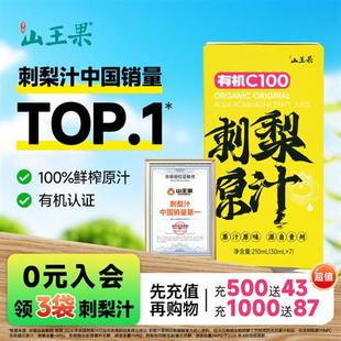 山王果经营店有机C100刺梨原浆鲜榨贵州刺梨原液贵州特产刺梨原汁
