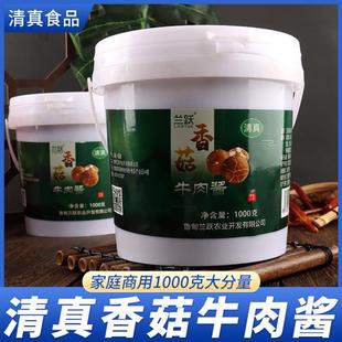 清真食品鲁甸兰跃香菇牛肉酱家用商用炒菜拌饭辣椒酱1000g大桶装