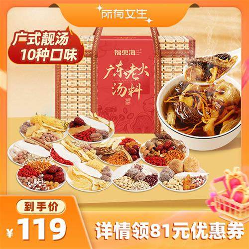 福东海广式煲汤材料滋补老火汤料组合礼盒送礼