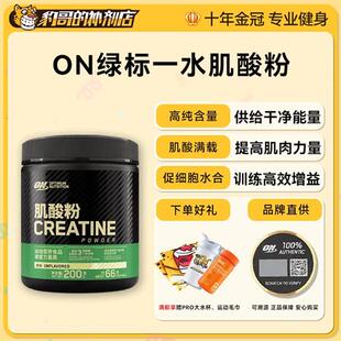 豹哥补剂ON肌酸奥普帝蒙纯一水肌酸健身增肌粉男女提高爆发力耐力