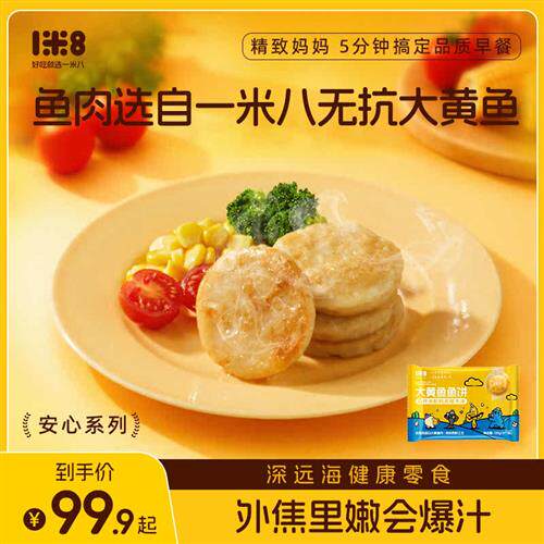 一米八大黄鱼鱼饼温州传统特产黄花鱼鱼糕轻食早餐