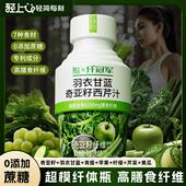 轻上羽衣甘蓝果蔬汁奇亚籽纤维饮品含膳食纤维饮料0添加蔗糖正品