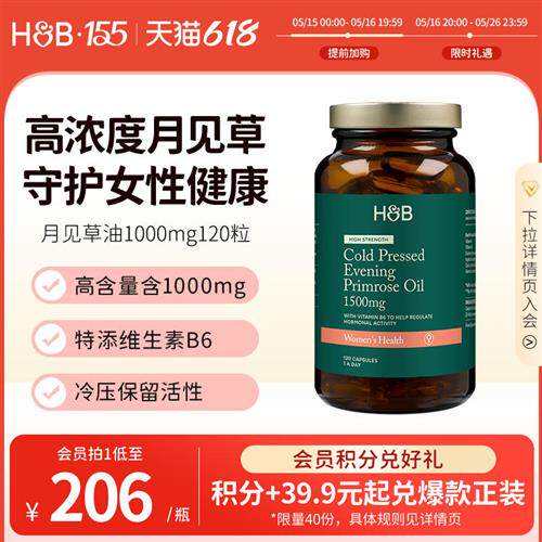 英国荷柏瑞HB天然月见草油软胶囊维生素E维生素B6女性