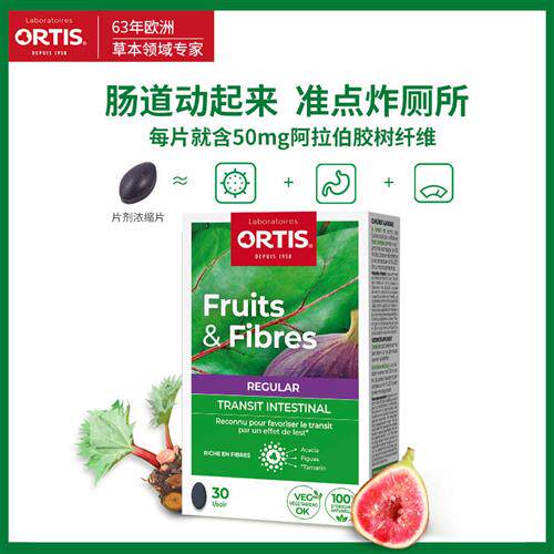 ORTIS柯得仕比利时无花果蔬酵素浓缩片水果浓缩膳食纤维果30片