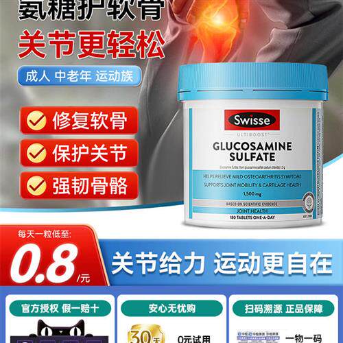 氨糖软骨素swisse维骨力中老年养护关节膝盖钙片关节宝官方经营店