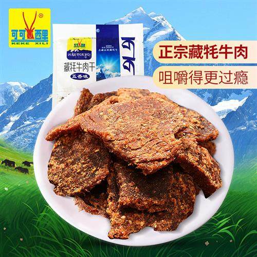 可可西里牦牛肉干100g大片手撕牦牛肉麻辣五香咖喱味零食青海特产