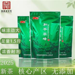2025新茶现货和平翠峰春茶绿茶紫阳富硒茶产区浓香耐泡云雾茶750g