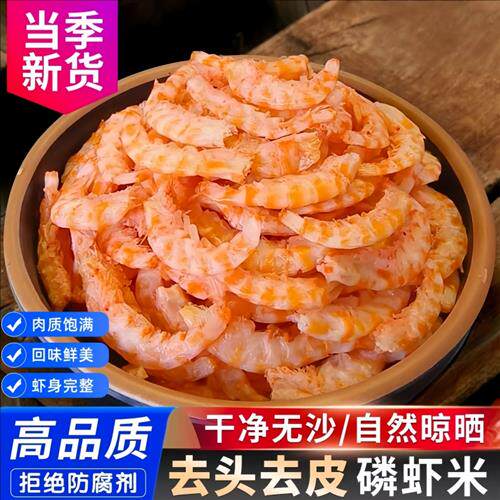 南极磷虾官方经营店磷虾仁米干货鳞虾干非无盐淡干海米虾皮虾米皮