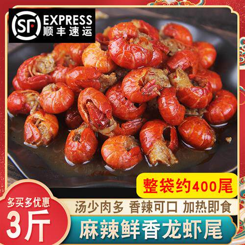 麻辣小龙虾尾3斤/袋香辣虾球生鲜熟制熟食加热即食餐饮商用亿事达