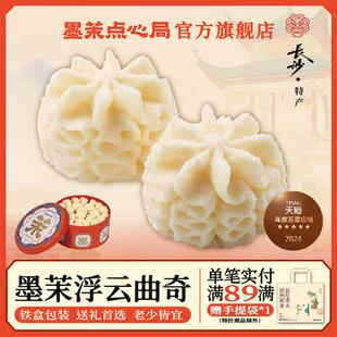 墨茉点心局浮云曲奇酥软点心黄油曲奇儿童健康零食结婚喜饼伴手礼