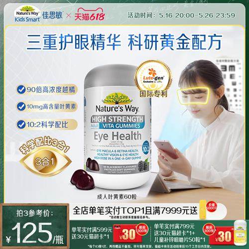 澳萃维成人叶黄素佳思敏专业护眼睛软糖蓝莓越橘花青素视力