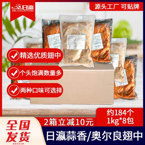 整箱日瀛鸡翅中烤鸡翅蒜香奥尔良香茅味油炸鸡中翅半成品商约1kg