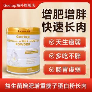 gt蛋白粉增肥增胖快速长肉益生菌瘦子增重肌全脂奶粉食品男性女性