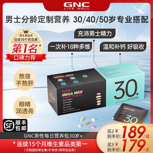 gnc健安喜男士综合维生素b群多种矿物质复合维生素综合片美国进口