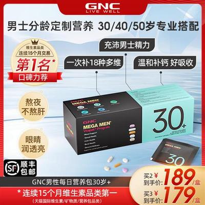 gnc健安喜男士综合维生素b群多种矿物质复合维生素综合片美国进口