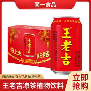 王老吉红罐凉茶310ml*24罐植物饮料整箱家庭聚会过年送礼佳品