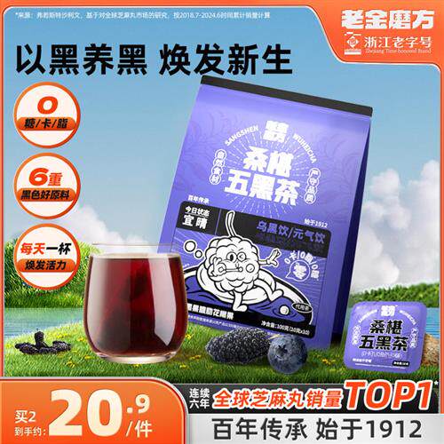老金磨方五黑茶桑葚黑枸杞滋补养生茶泡水茶包花茶枸杞玫瑰花茶