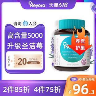 新西兰进口Keyora圣洁莓胶囊非片澳洲正品女性孕酮黄体酮卵巢保养