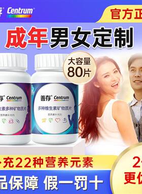 善存男性复合多种维生素成人B族男士小蓝瓶锌硒片搭女性官方正品