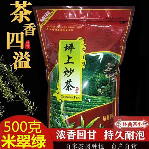 揭阳玉湖坪上高山炒茶潮汕特产米翠绿茶芯浓香型入口顺滑回甘爽口