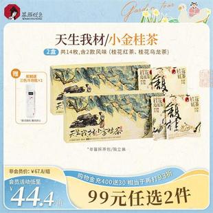 茶颜悦色天生我材/小金桂茶桂花乌龙茶红茶冷泡袋泡茶包2盒