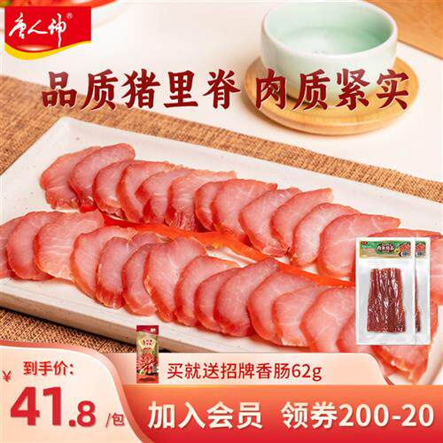 唐人神肉条精品200g*2湖南腊肉猪肉条里脊肉农家烟熏风味腊肉瘦肉