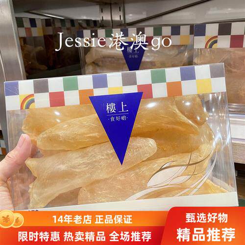 楼上一级 特选 精选 珍品花胶筒仔8两303g野生黄花胶鱼胶鱼肚干货