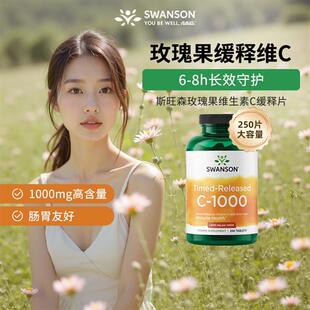 Swanson斯旺森缓释维生素C片250粒1000mg 不伤肠胃维C玫瑰果VC片